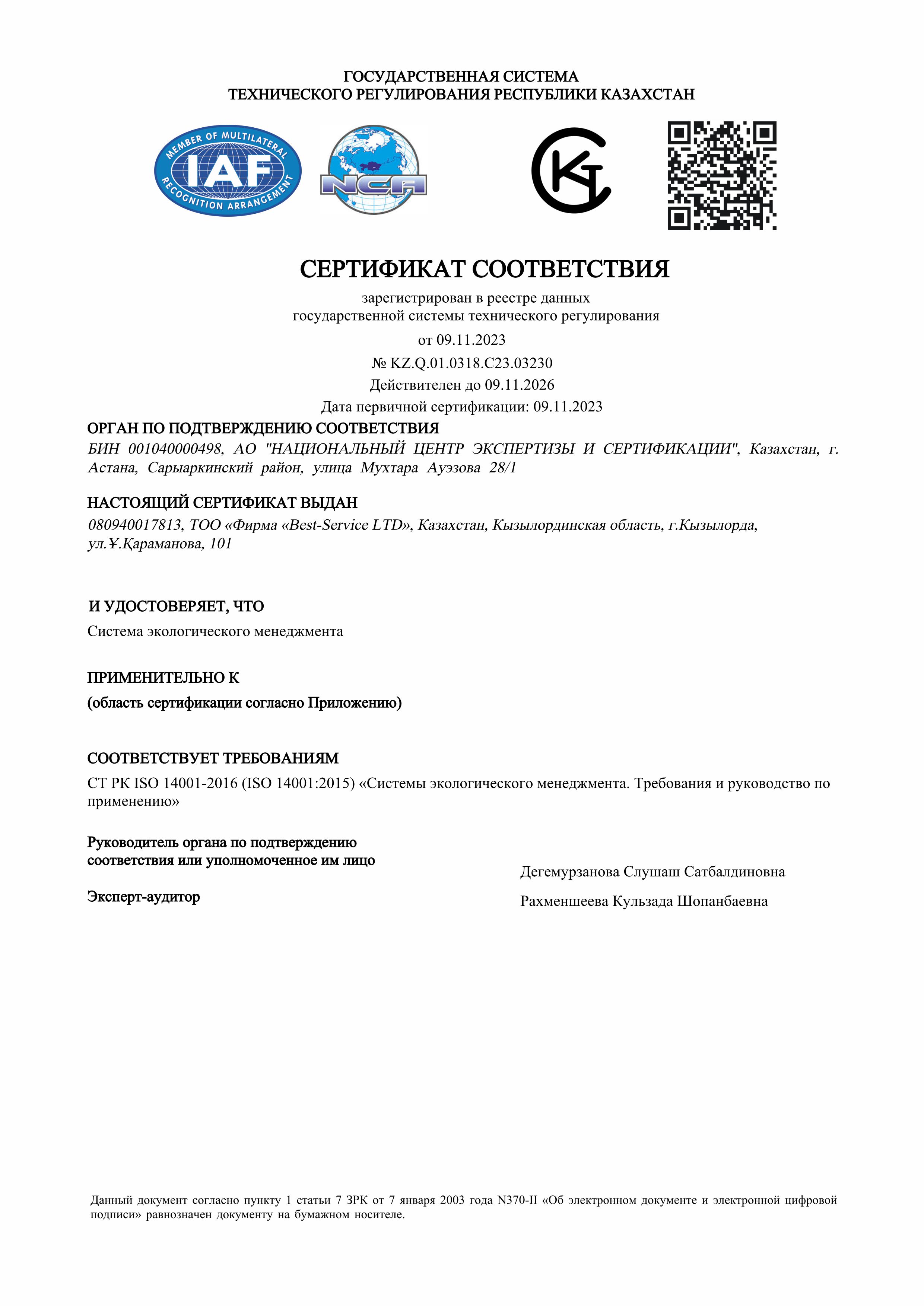 Сертификат 2