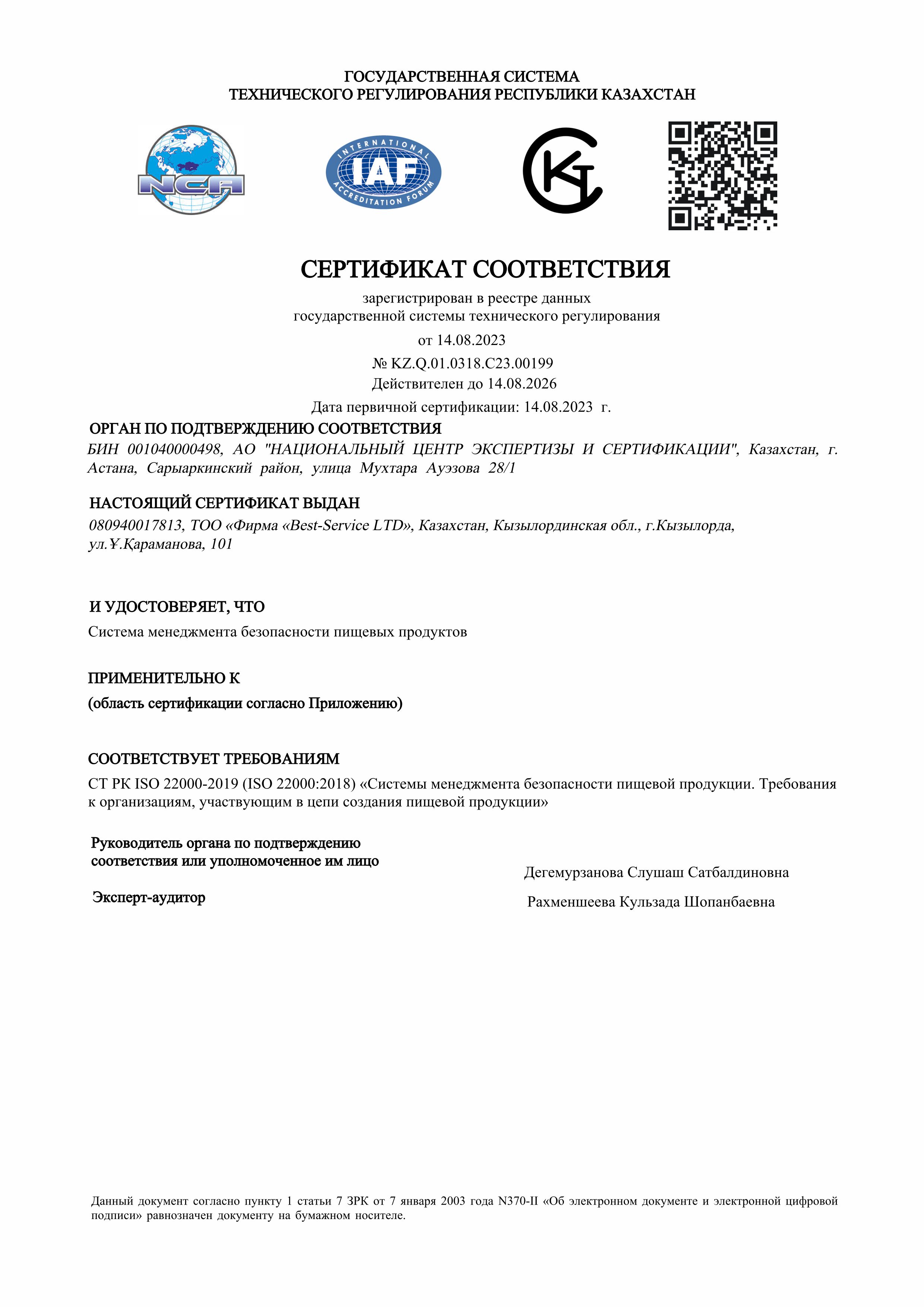 Сертификат 3