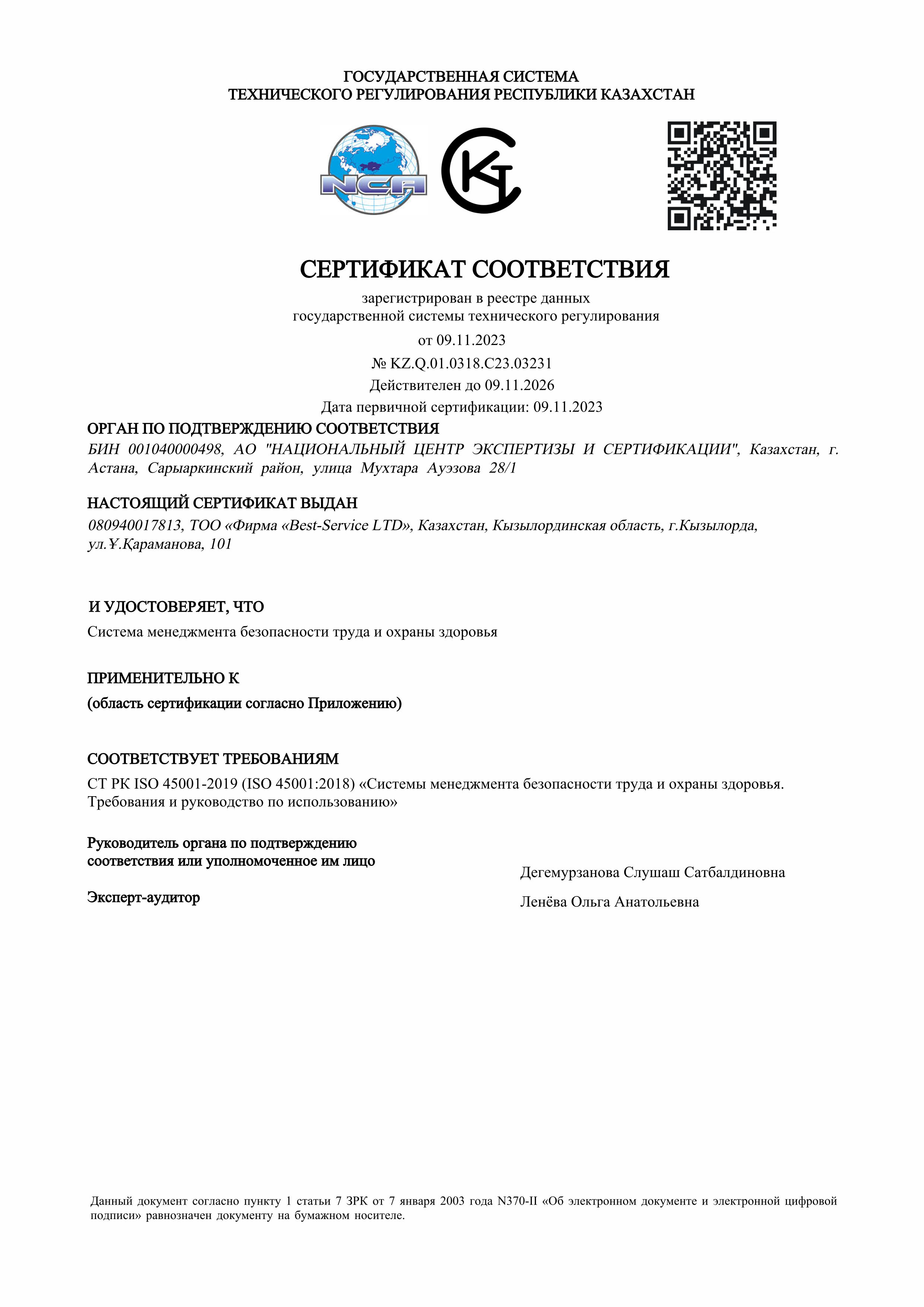 Сертификат 4